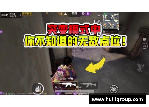 突变团竞藏哪里最隐蔽？(突变团竞20无敌点位？)